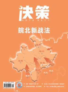 决策